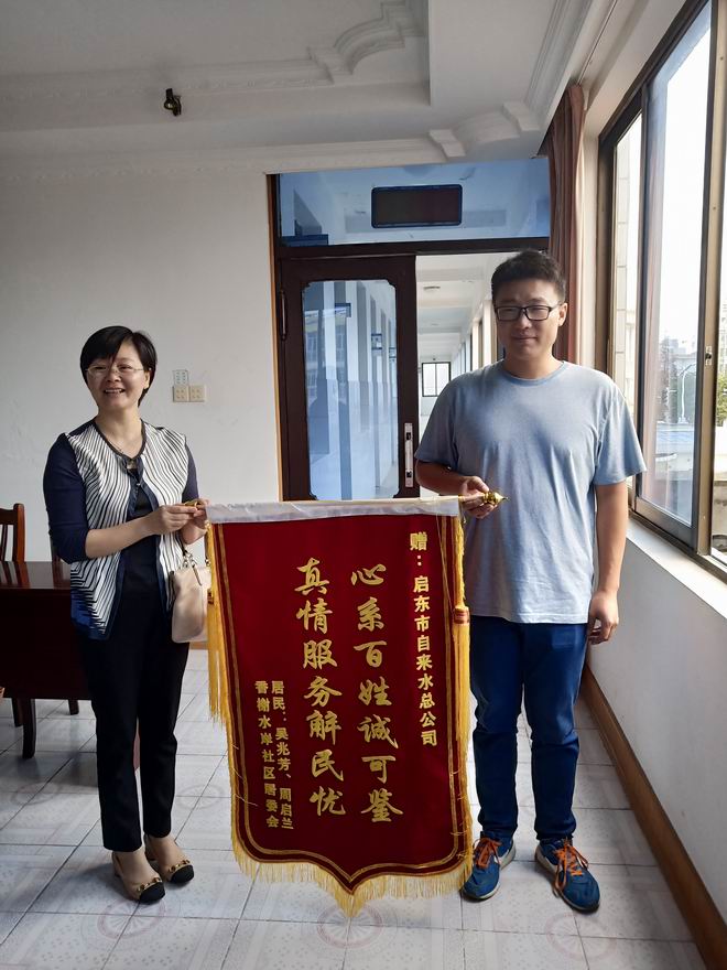 10.9香榭水岸社区居委会送来锦旗.jpg